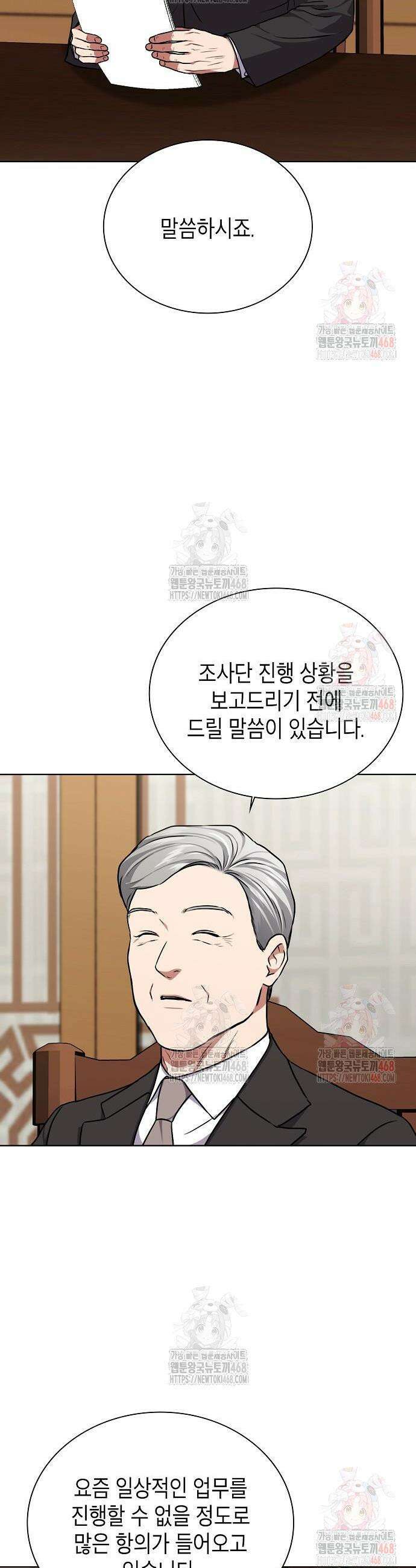 국세청 망나니 162화 16