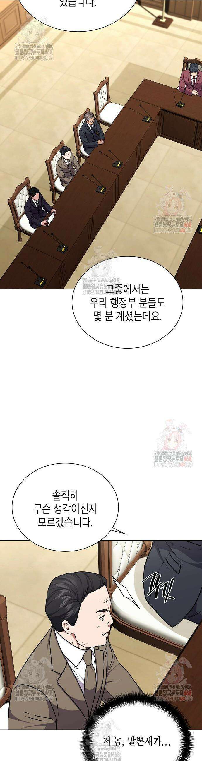 국세청 망나니 162화 17