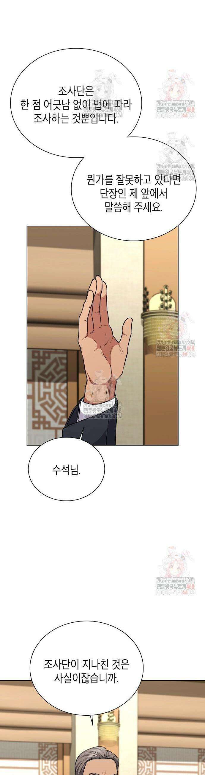 국세청 망나니 162화 19