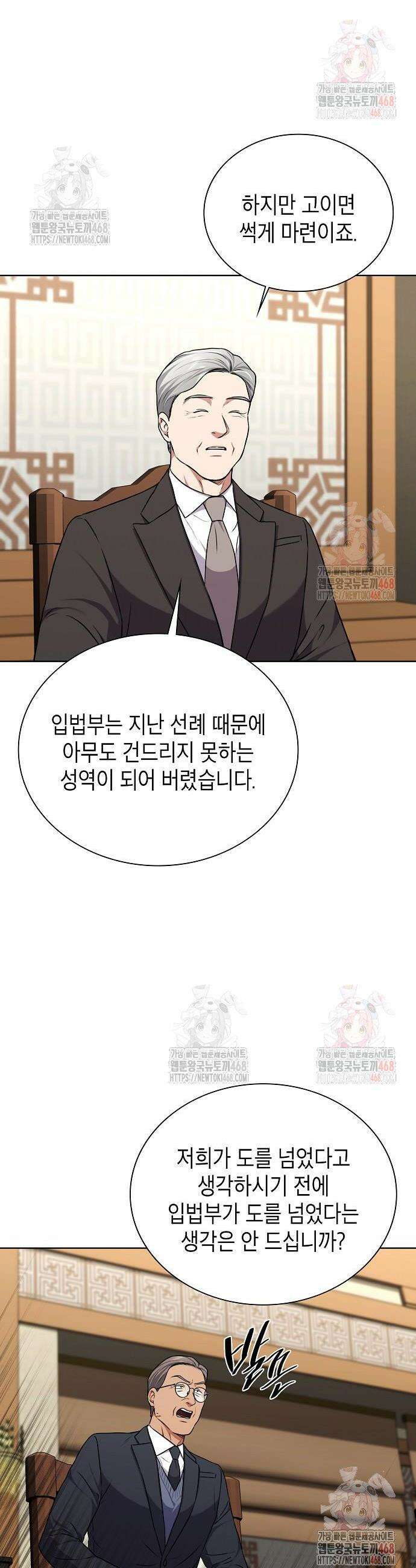 국세청 망나니 162화 22
