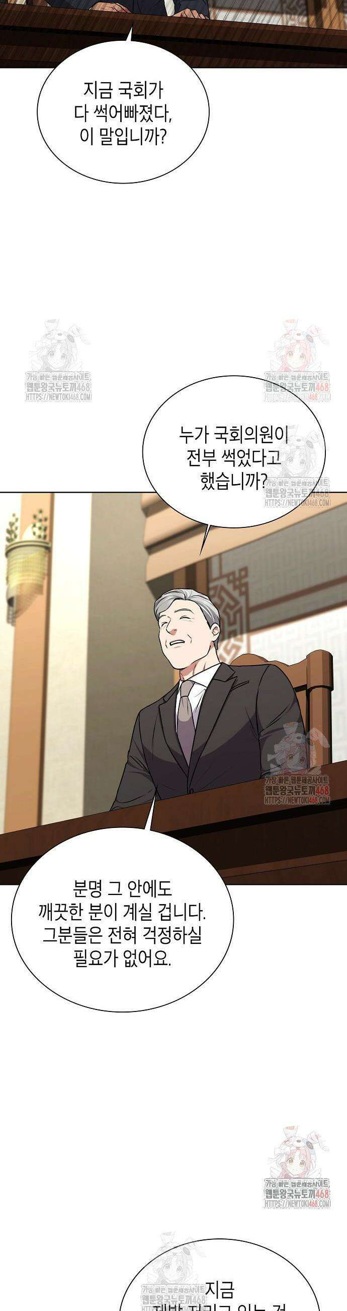 국세청 망나니 162화 23