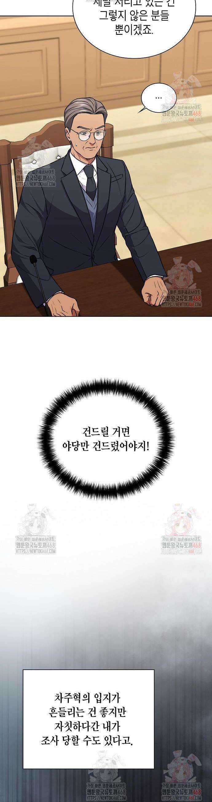국세청 망나니 162화 24