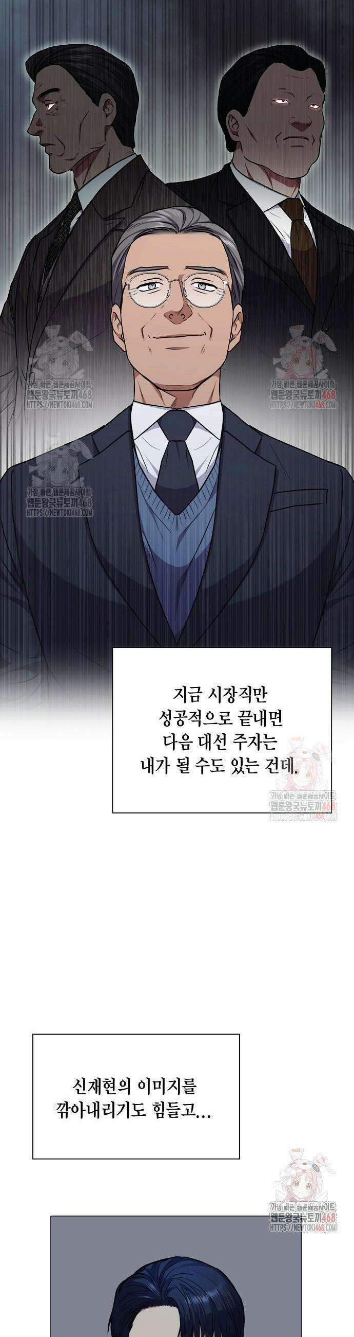 국세청 망나니 162화 25