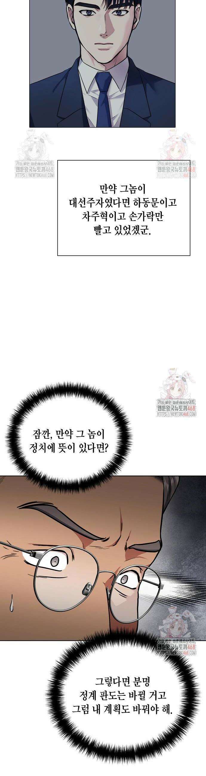국세청 망나니 162화 26