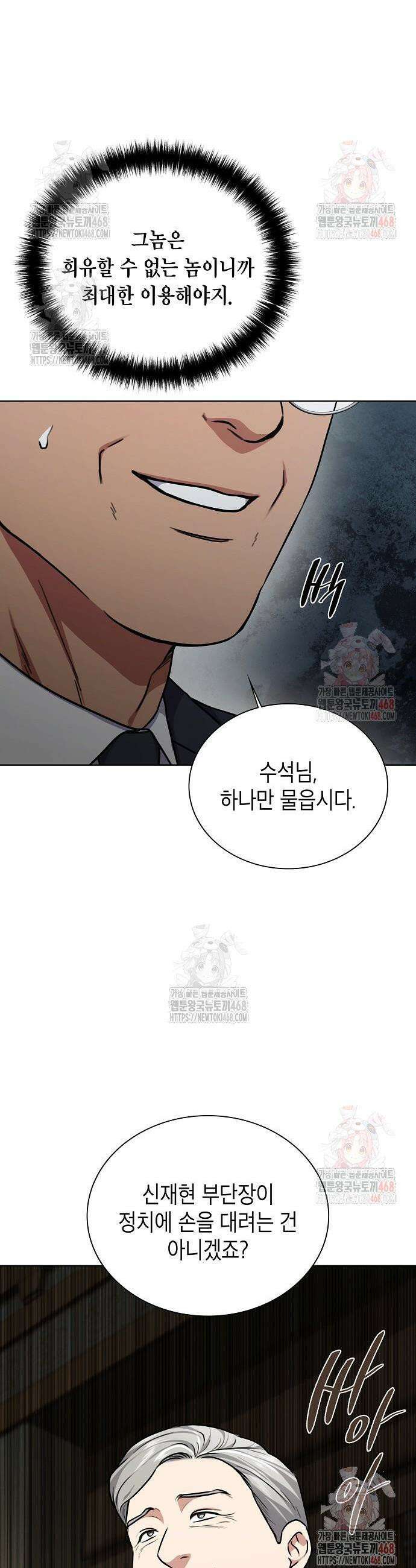 국세청 망나니 162화 27