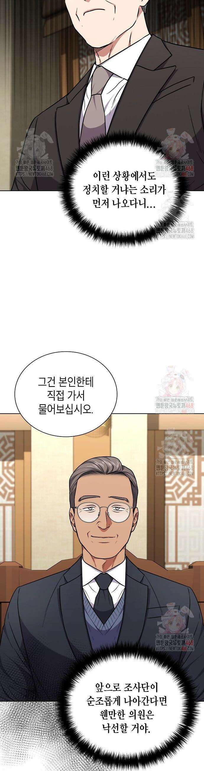 국세청 망나니 162화 28
