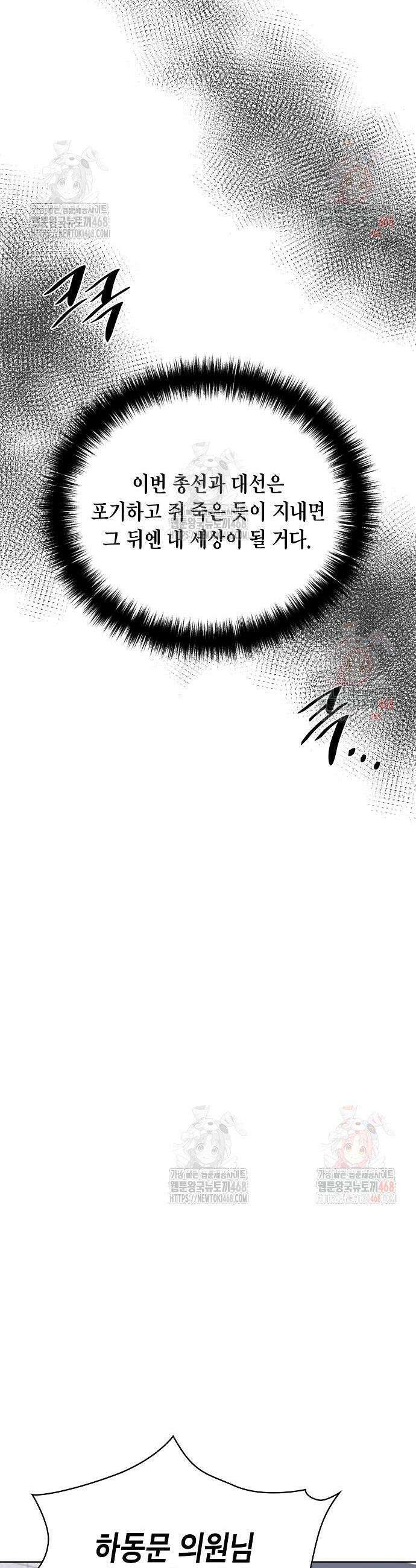 국세청 망나니 162화 29