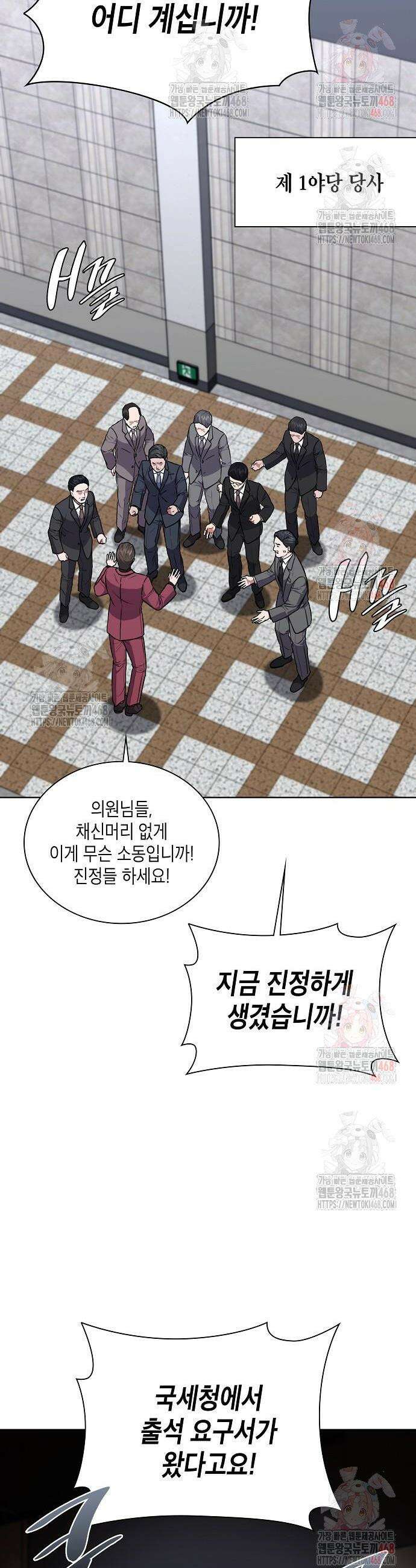 국세청 망나니 162화 30