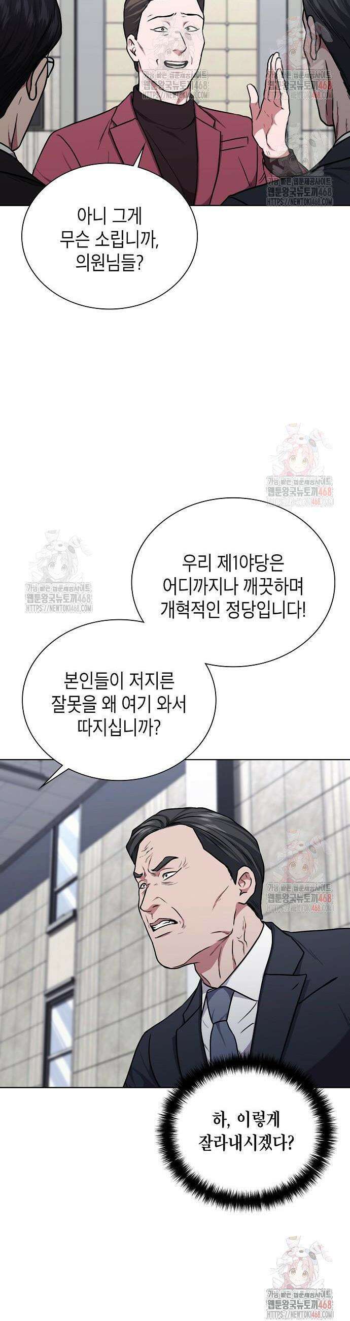 국세청 망나니 162화 32