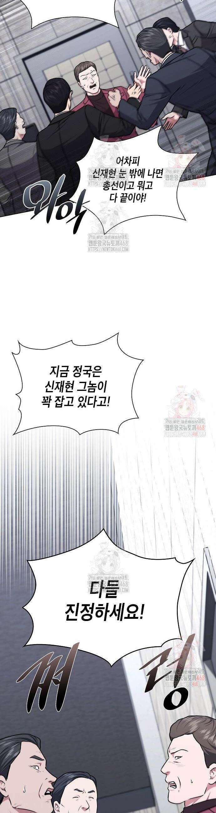국세청 망나니 162화 34