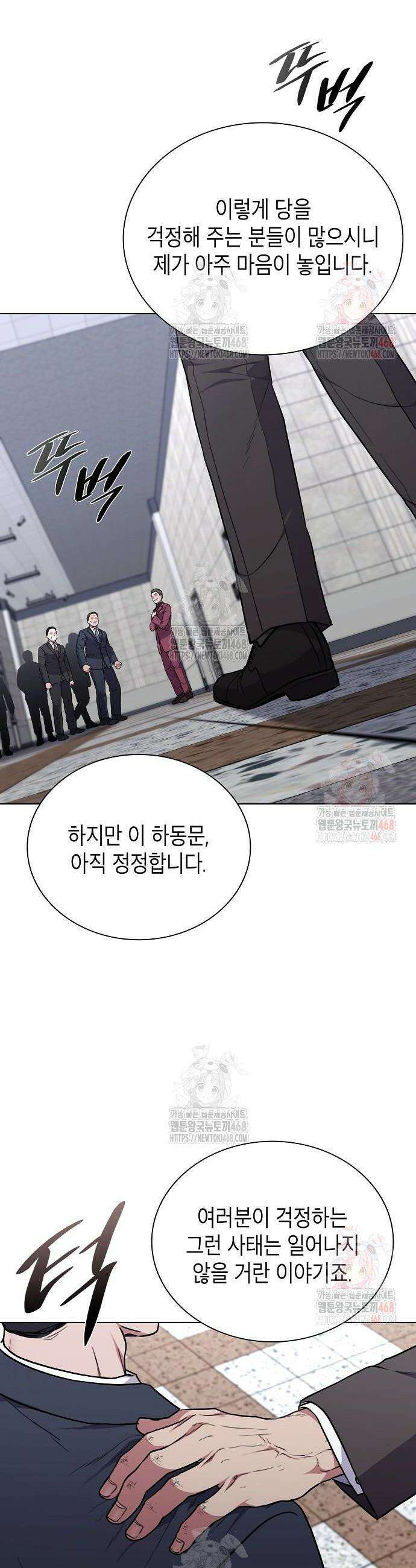 국세청 망나니 162화 36