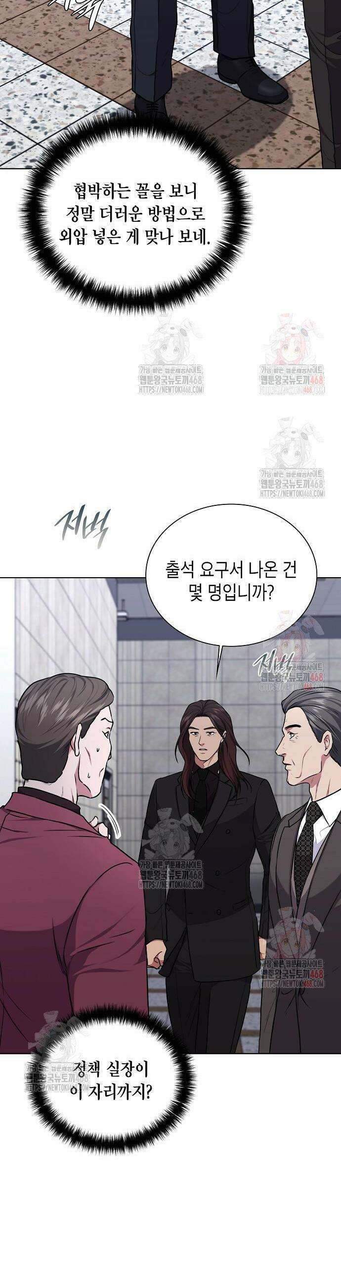 국세청 망나니 162화 39