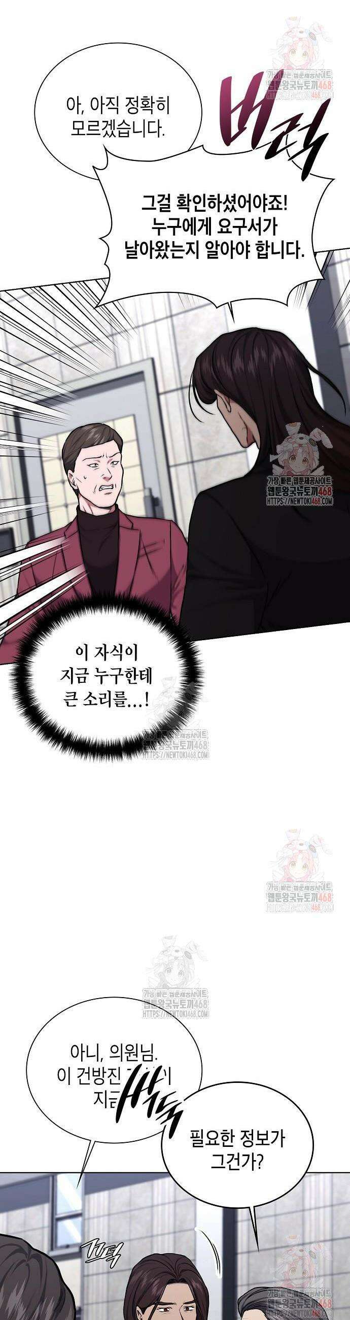 국세청 망나니 162화 40