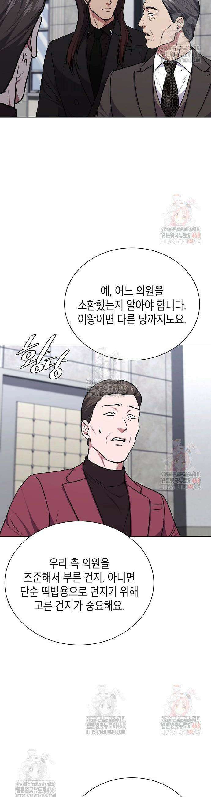 국세청 망나니 162화 41