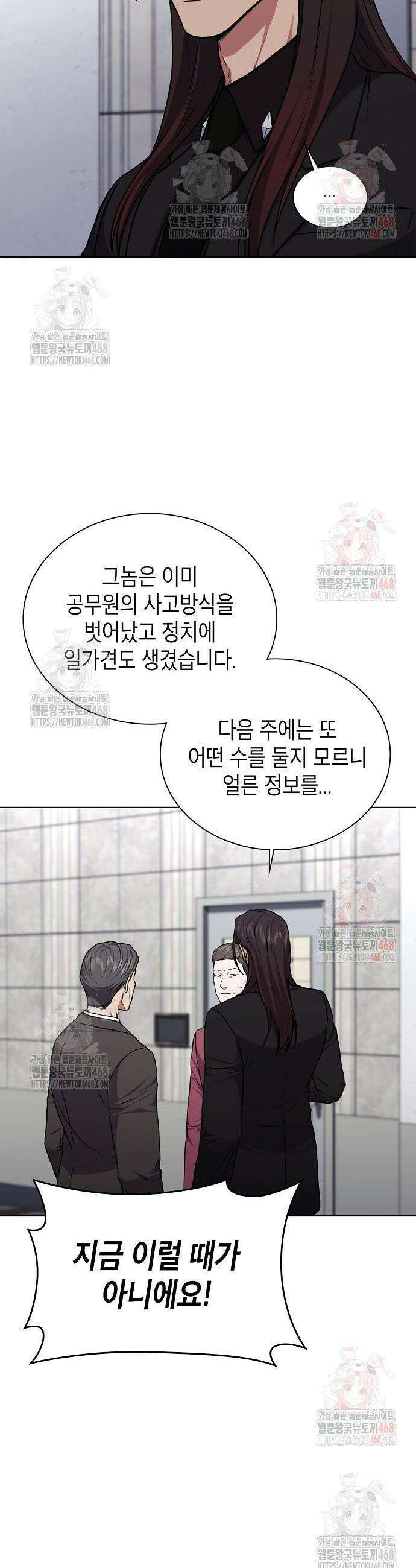 국세청 망나니 162화 43
