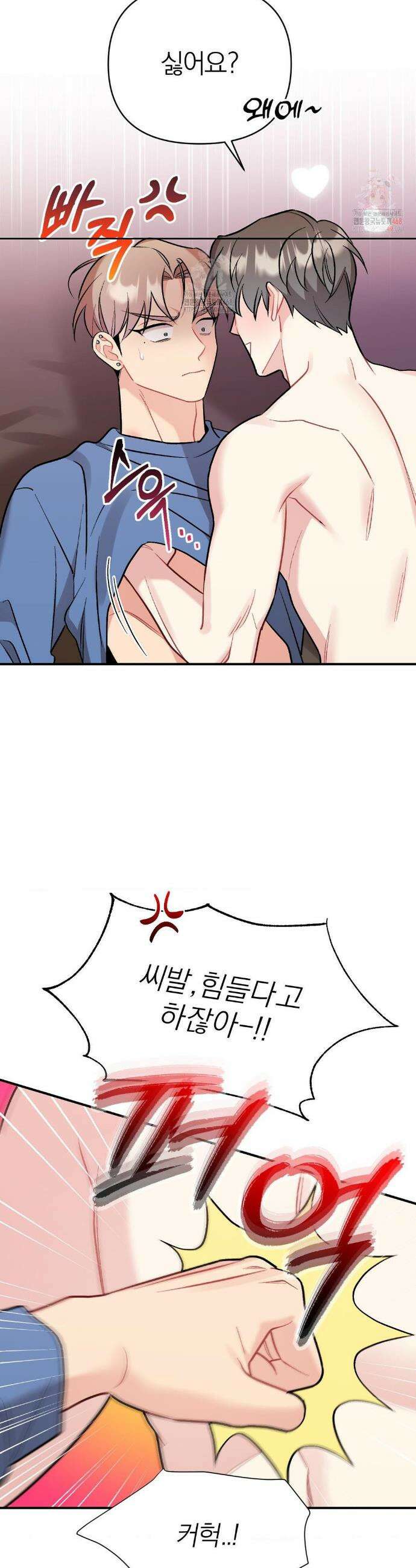 체리 콤플렉스 75화 5