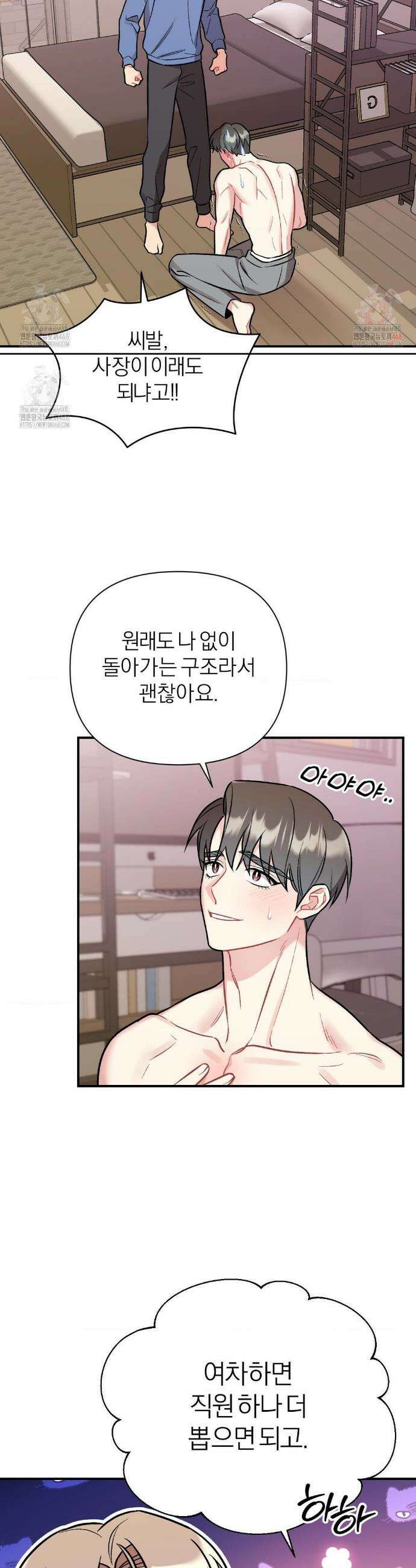체리 콤플렉스 75화 7