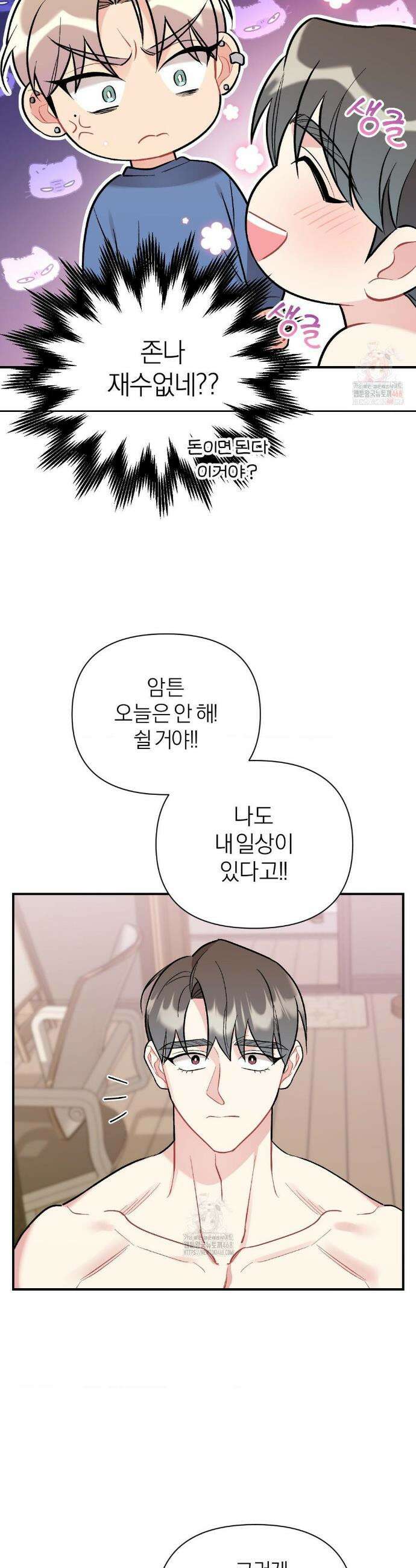체리 콤플렉스 75화 8