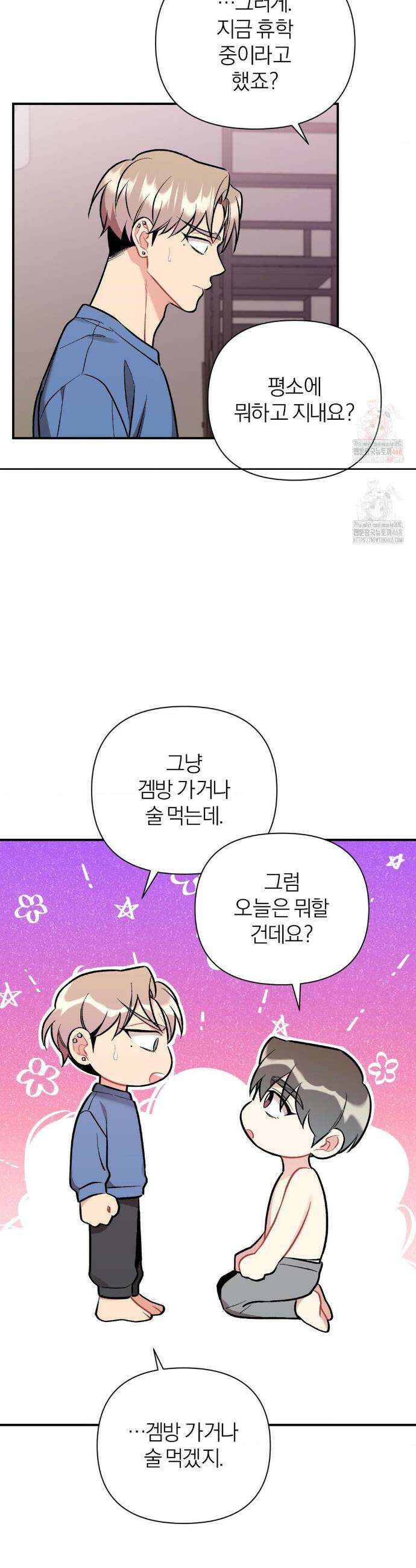 체리 콤플렉스 75화 9