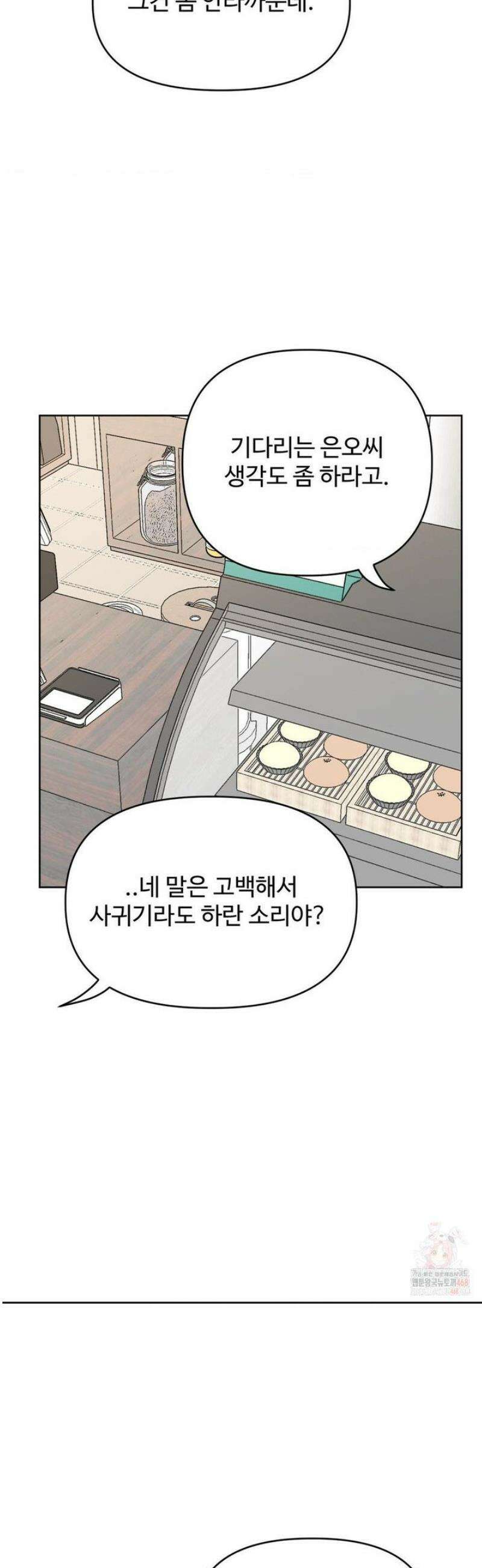 아츠맨즈 47화 5