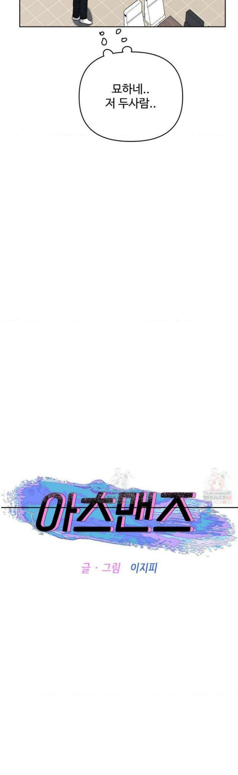 아츠맨즈 47화 22