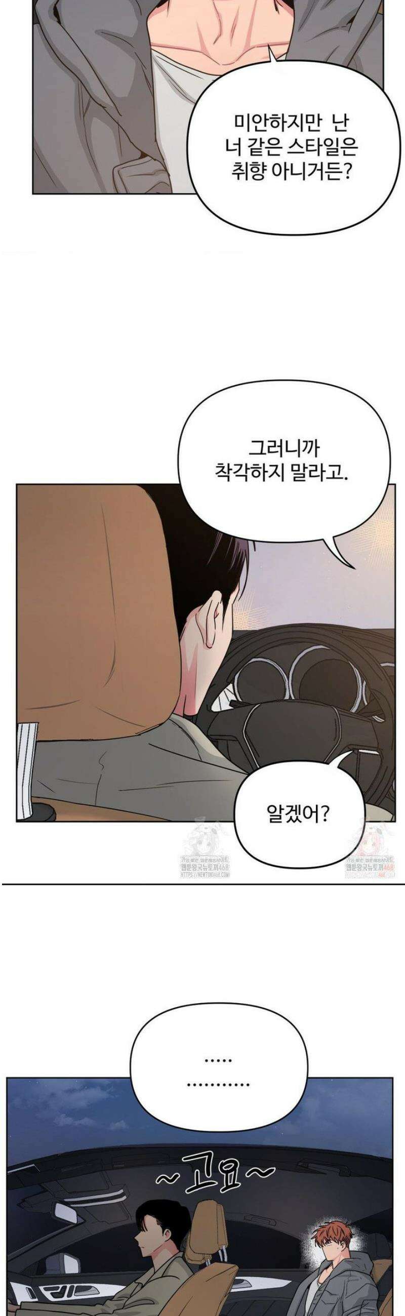 아츠맨즈 47화 34