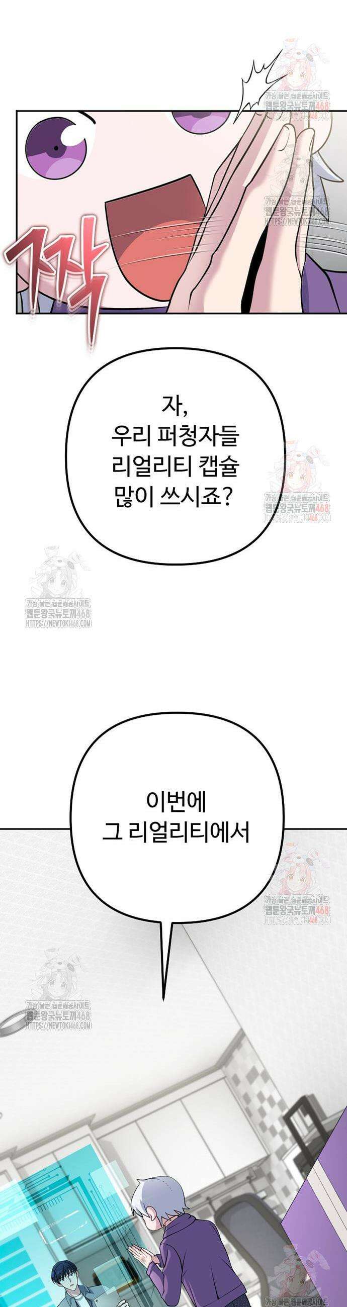 천재의 신들린 게임방송 50화 6