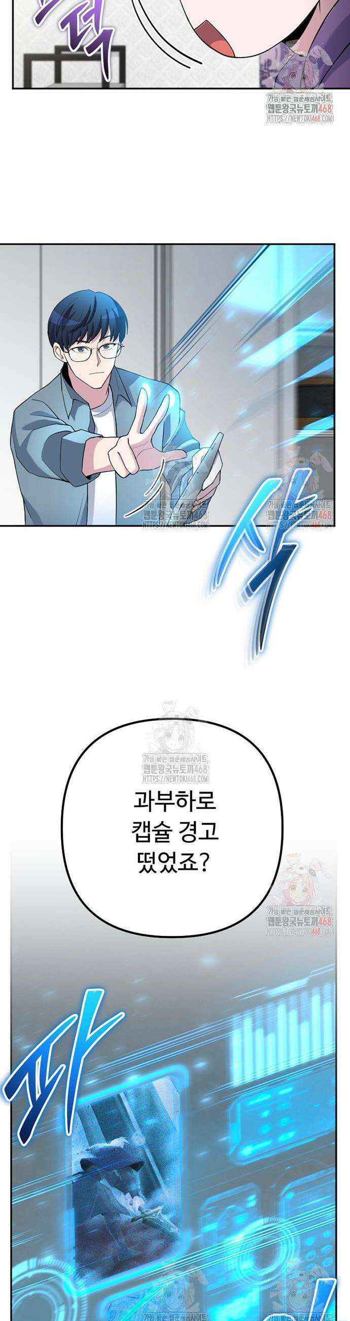 천재의 신들린 게임방송 50화 8