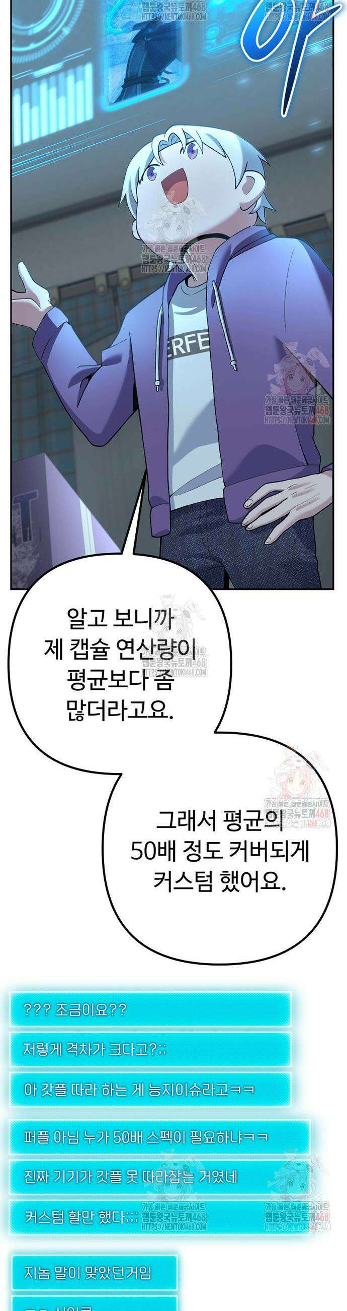 천재의 신들린 게임방송 50화 9