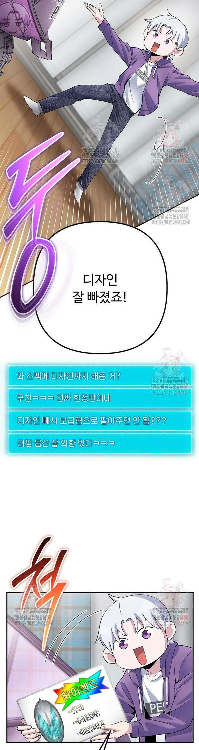천재의 신들린 게임방송 50화 12