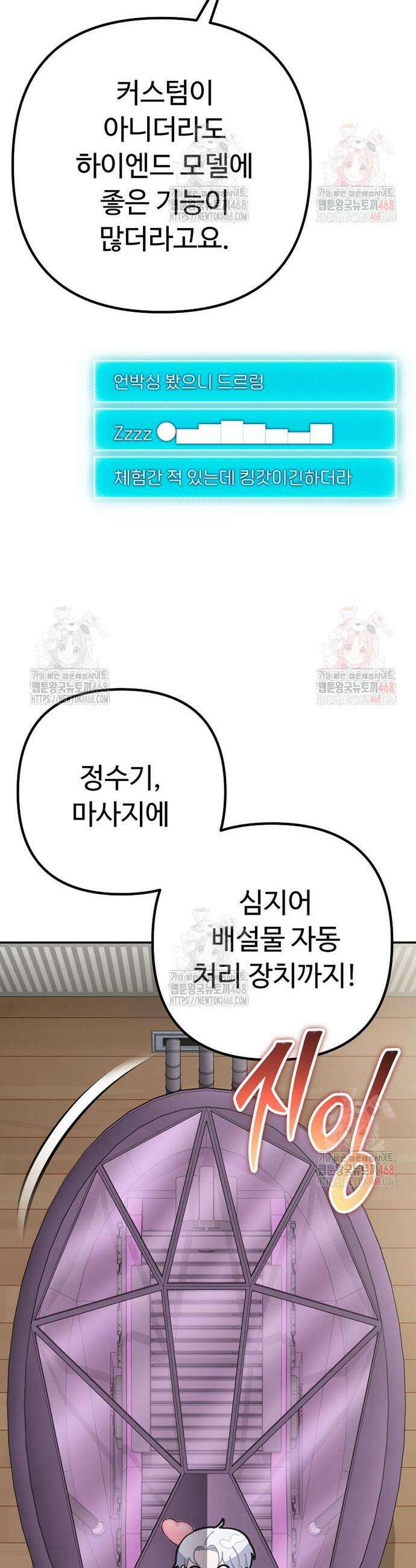 천재의 신들린 게임방송 50화 13