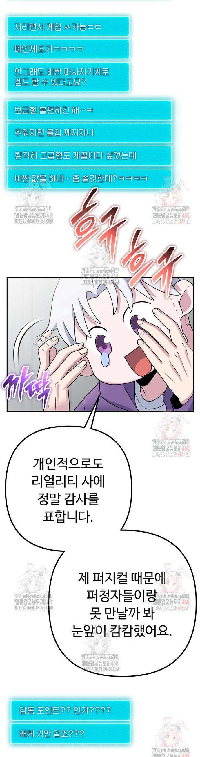 천재의 신들린 게임방송 50화 15