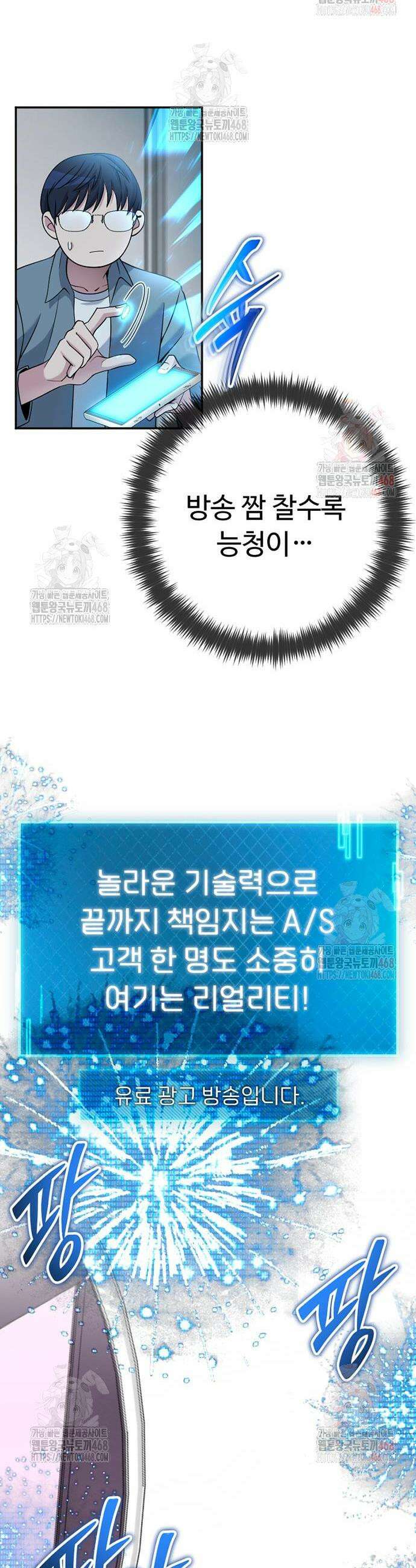 천재의 신들린 게임방송 50화 16
