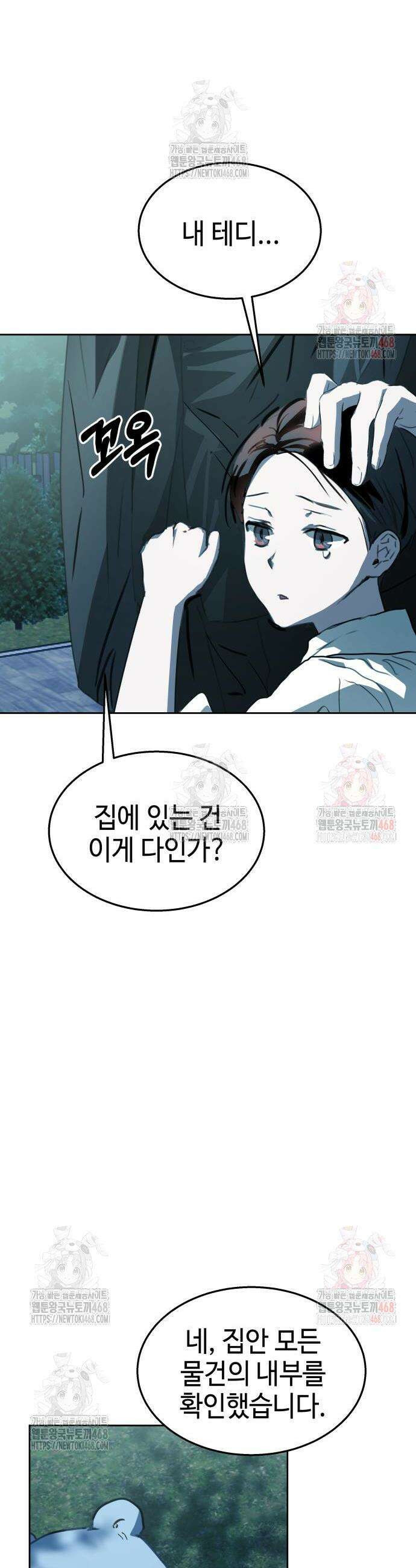 신이 내린 탑스타 38화 2