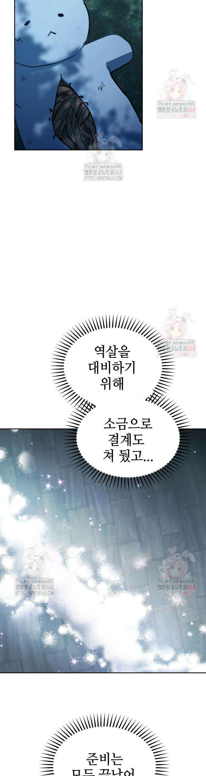 신이 내린 탑스타 38화 3
