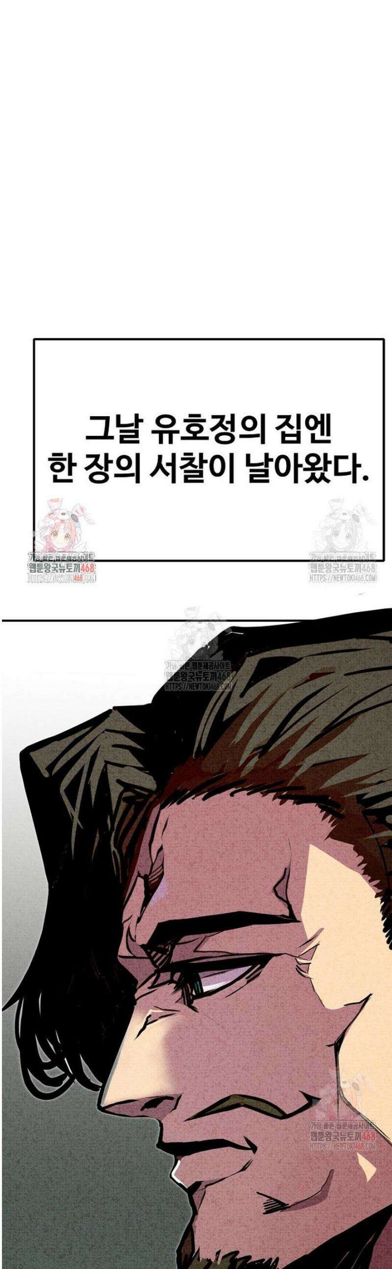 쥐뿔도 없는 회귀 84화 1