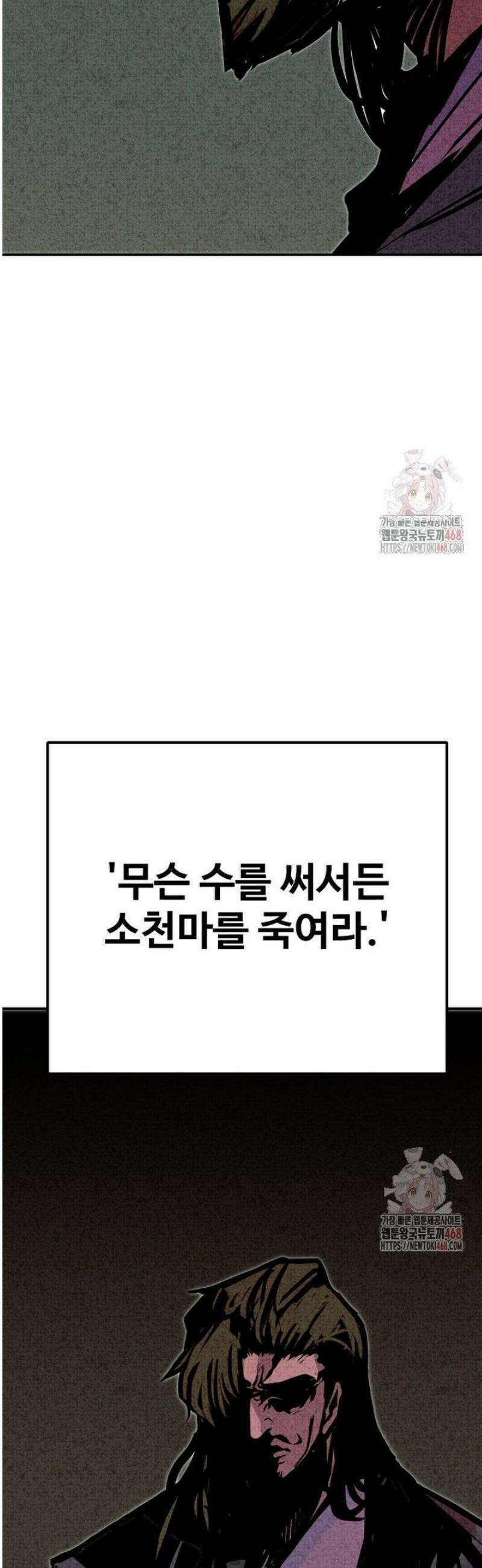 쥐뿔도 없는 회귀 84화 2