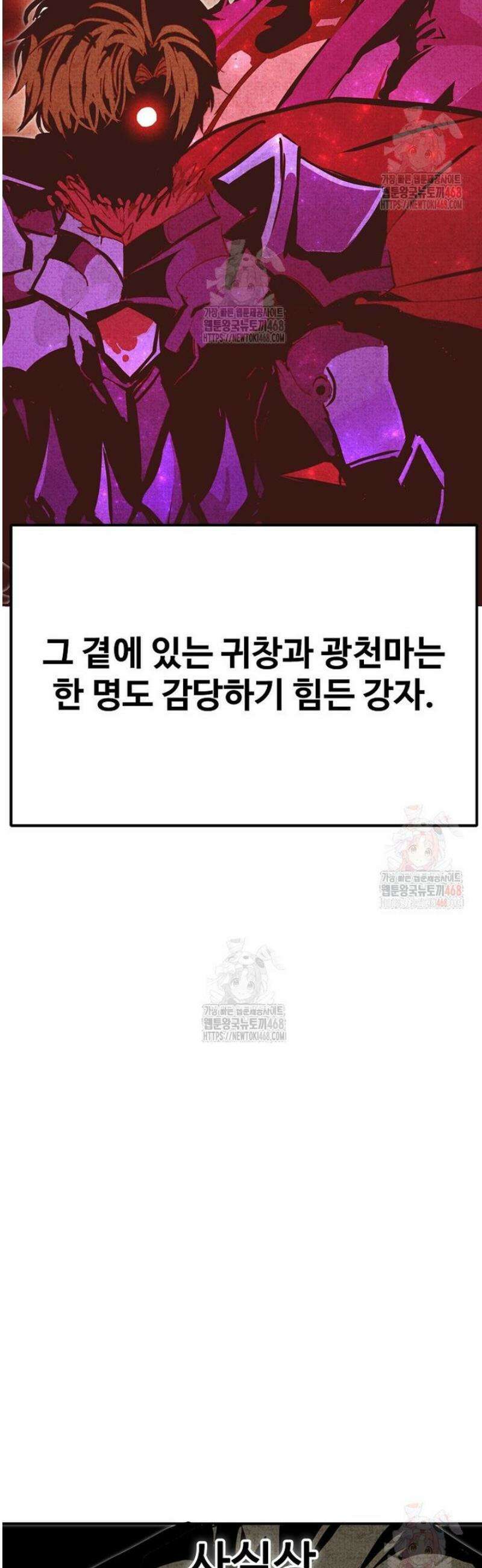 쥐뿔도 없는 회귀 84화 4