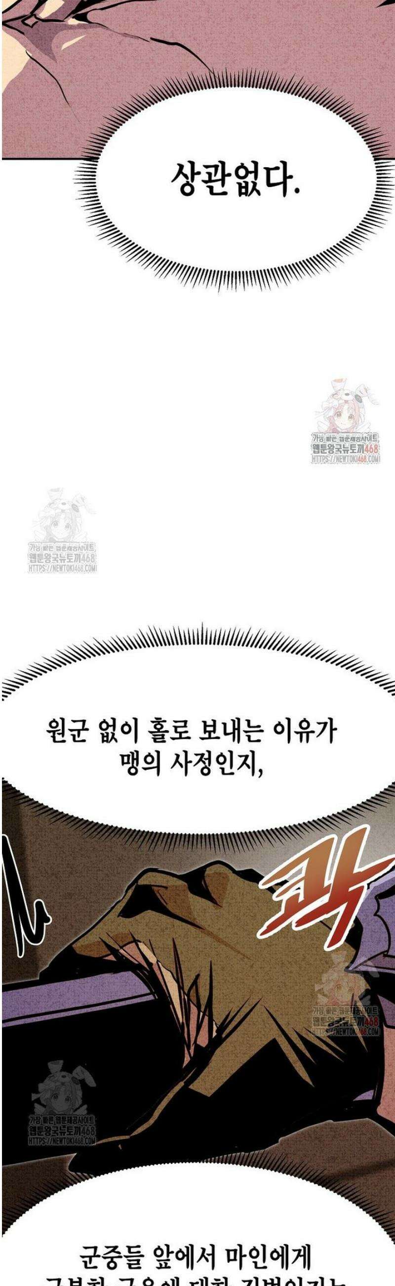 쥐뿔도 없는 회귀 84화 6