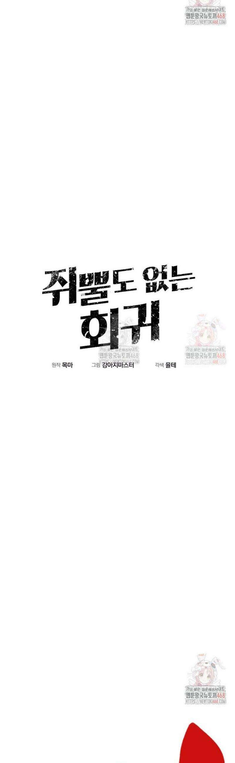 쥐뿔도 없는 회귀 84화 9