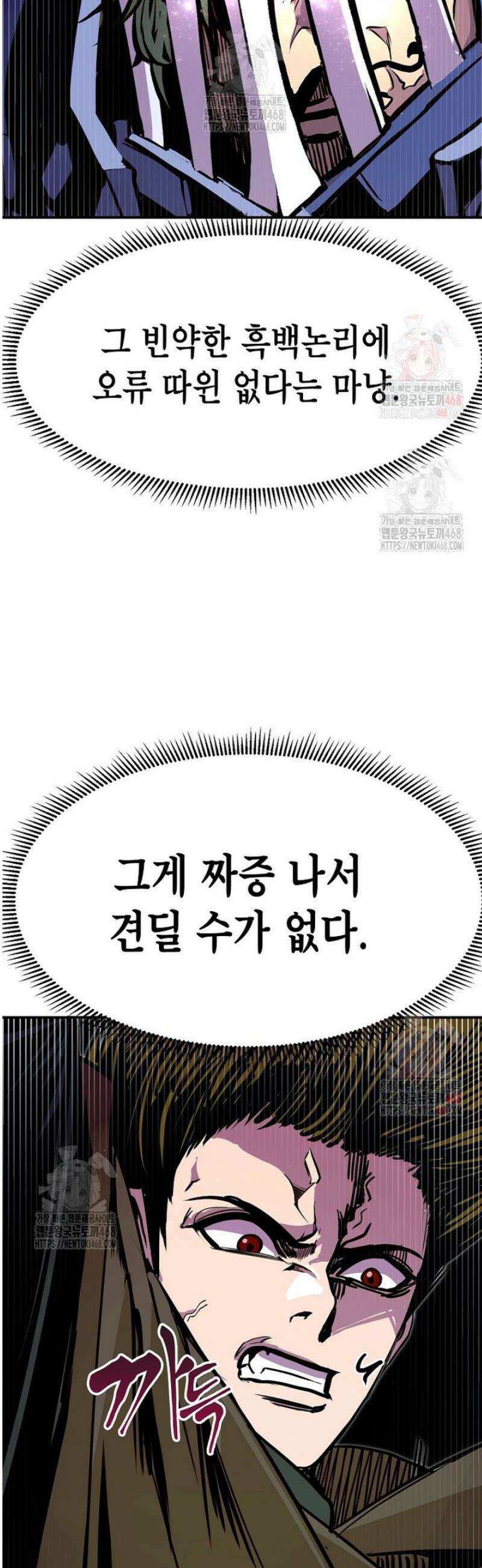 쥐뿔도 없는 회귀 84화 15