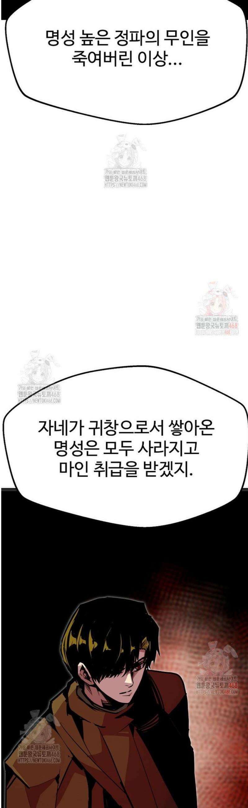 쥐뿔도 없는 회귀 84화 34
