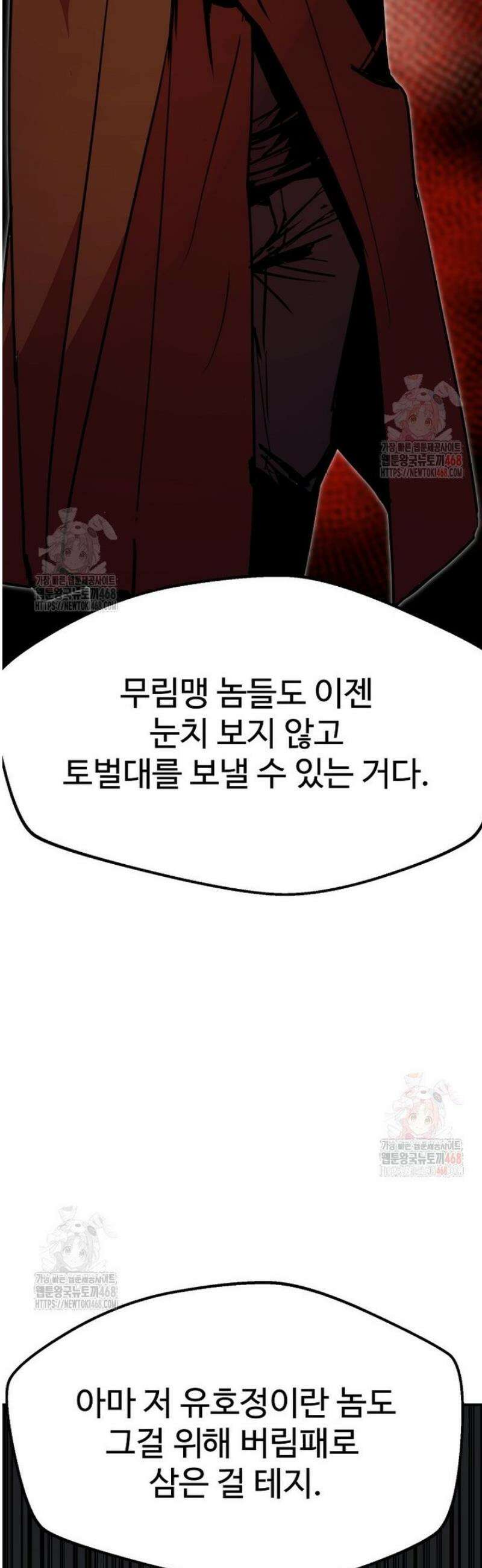 쥐뿔도 없는 회귀 84화 35
