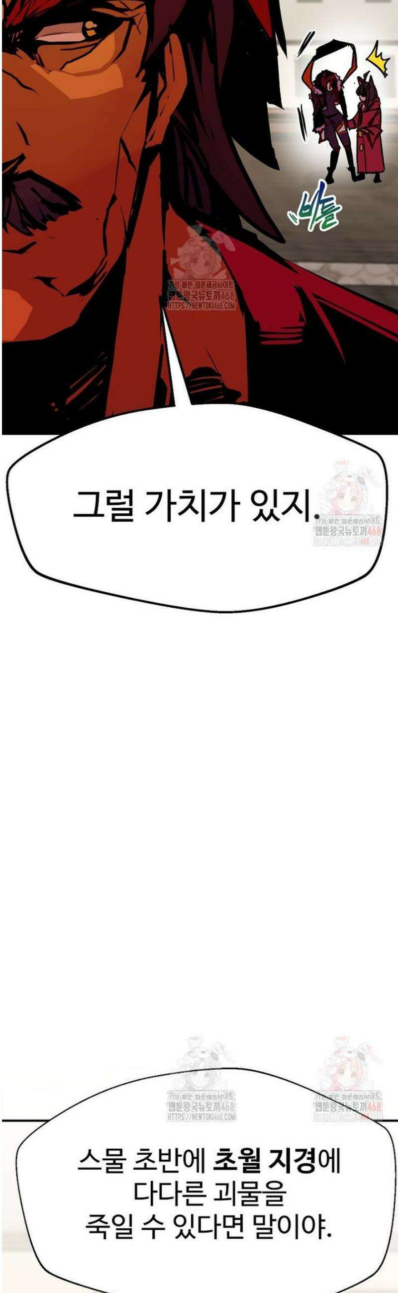 쥐뿔도 없는 회귀 84화 38