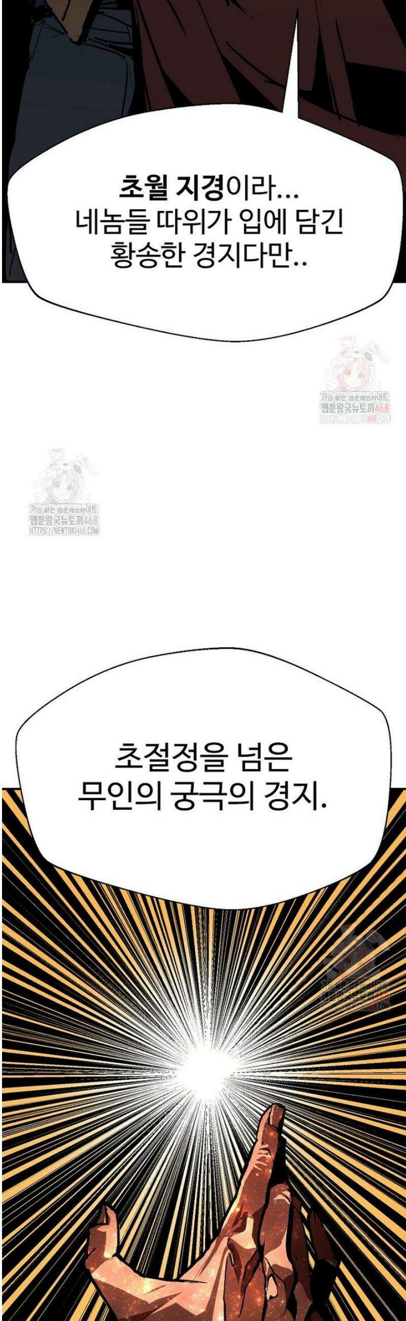 쥐뿔도 없는 회귀 84화 43