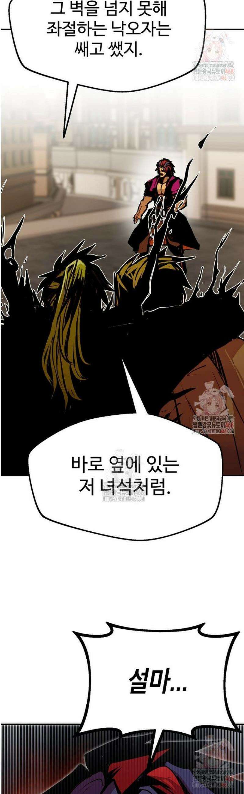 쥐뿔도 없는 회귀 84화 45