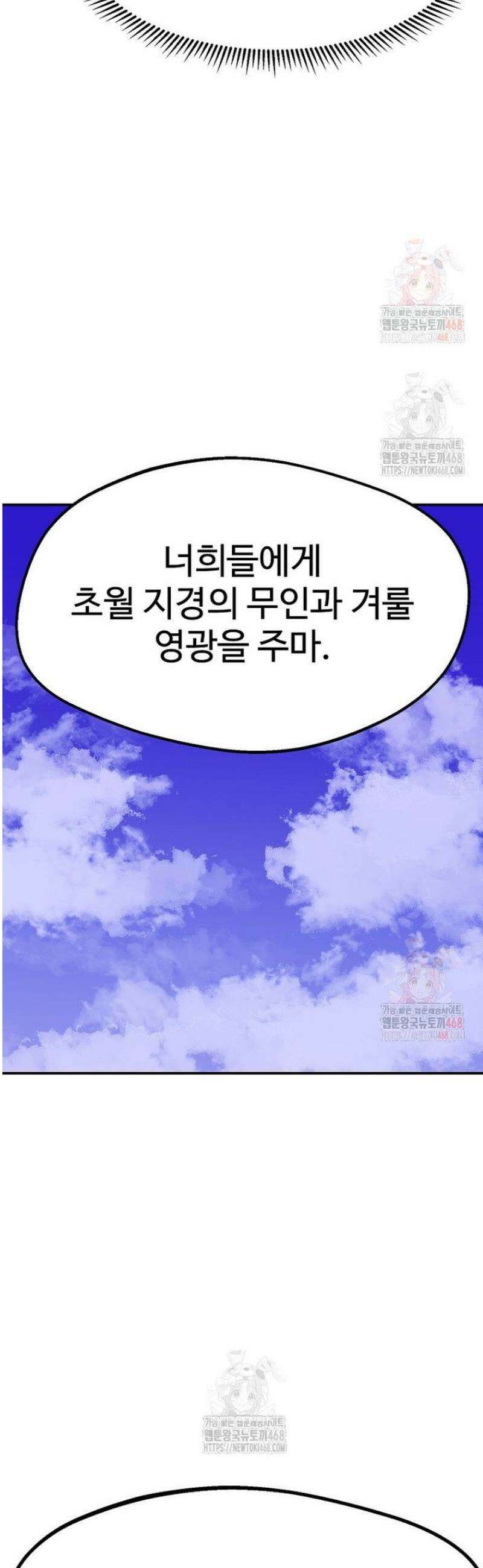 쥐뿔도 없는 회귀 84화 48