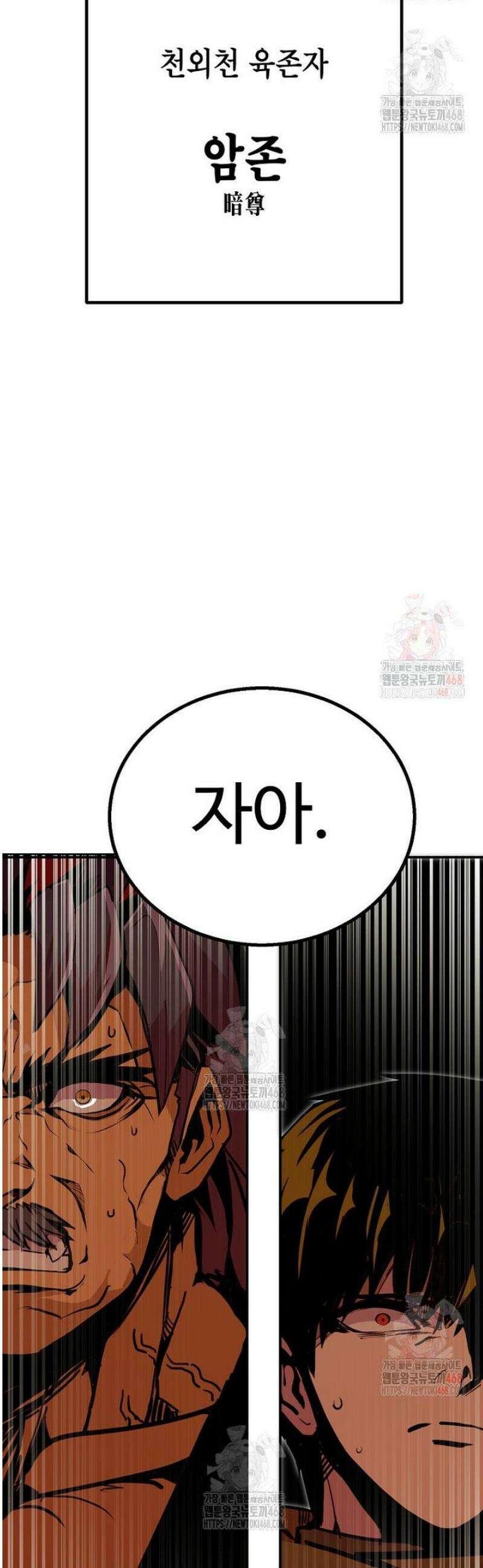 쥐뿔도 없는 회귀 84화 50