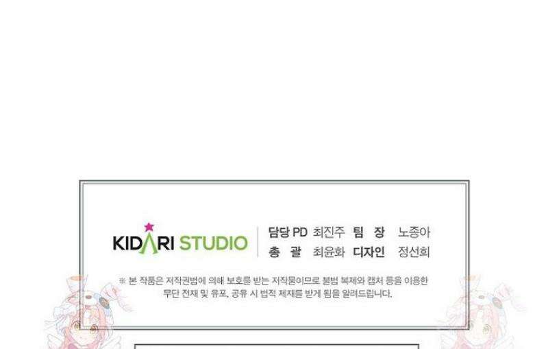 쥐뿔도 없는 회귀 84화 52