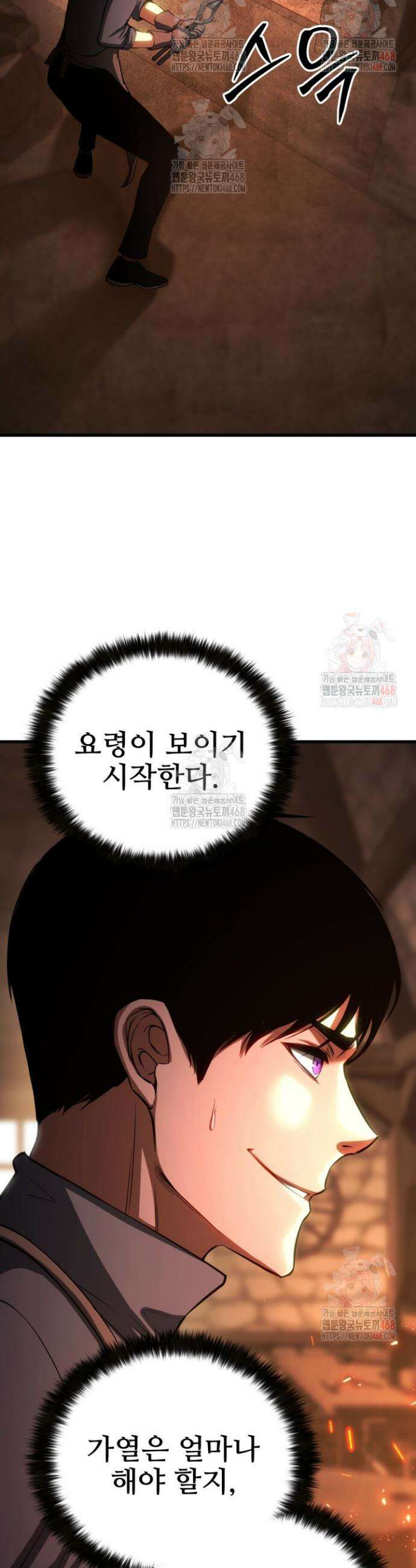 올 마스터 네크로맨서 82화 5